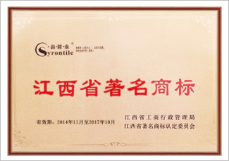 江西省著名商標
